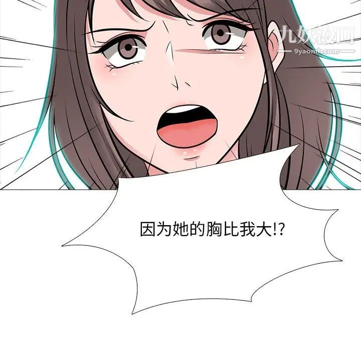 《心机女教授》漫画 第94話