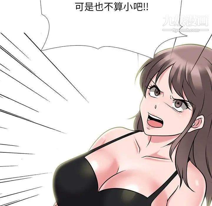 《心机女教授》漫画 第94話