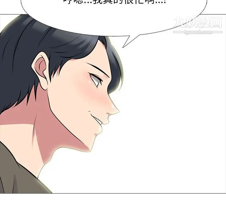 《心机女教授》漫画 第94話