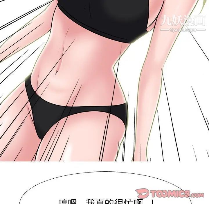 《心机女教授》漫画 第94話