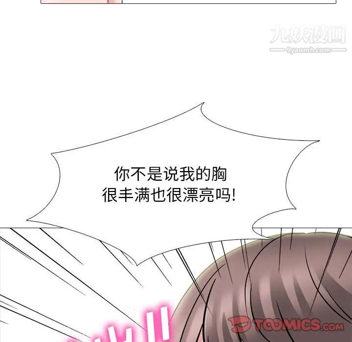 《心机女教授》漫画 第94話