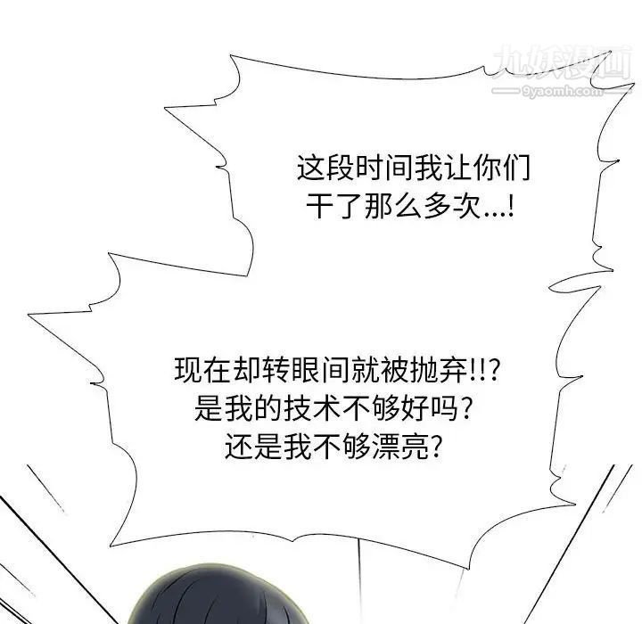 《心机女教授》漫画 第94話