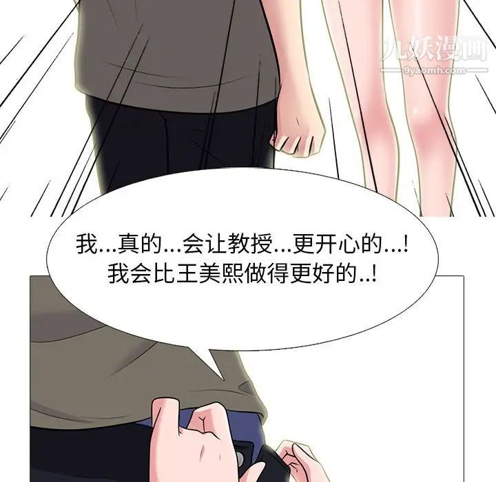 《心机女教授》漫画 第94話