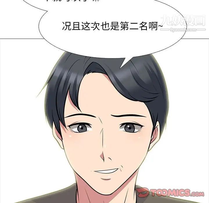 《心机女教授》漫画 第94話