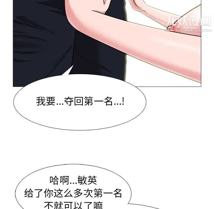 《心机女教授》漫画 第94話
