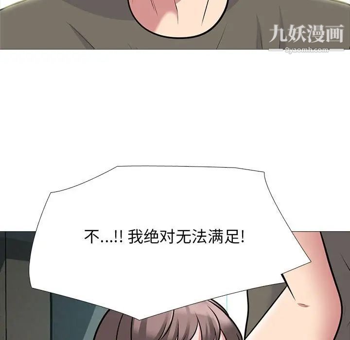 《心机女教授》漫画 第94話