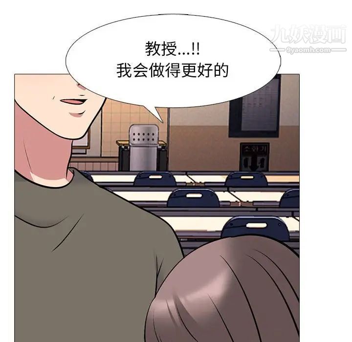 《心机女教授》漫画 第94話