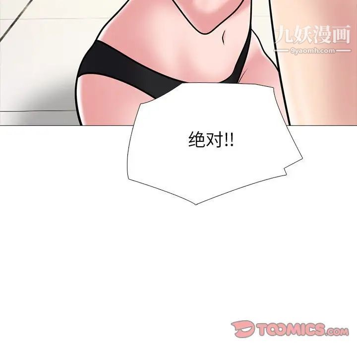 《心机女教授》漫画 第94話