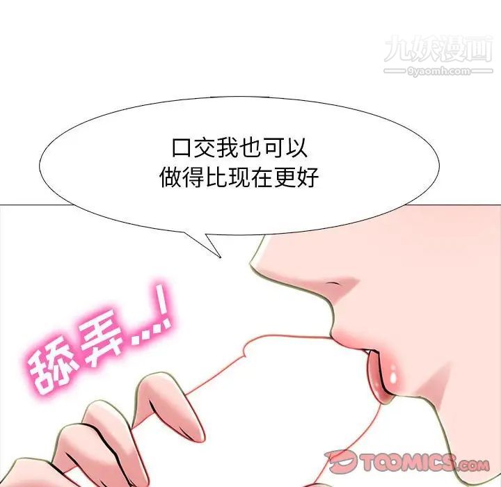 《心机女教授》漫画 第94話