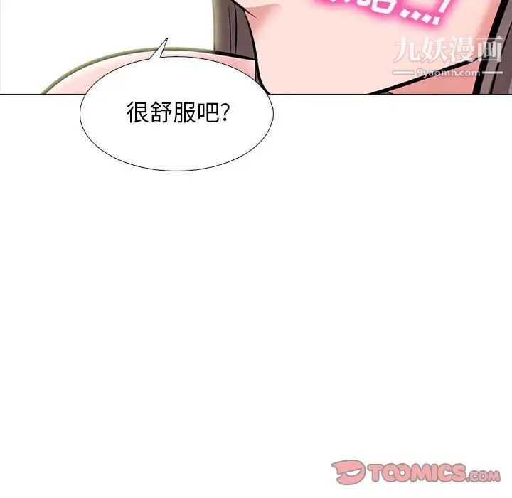 《心机女教授》漫画 第94話