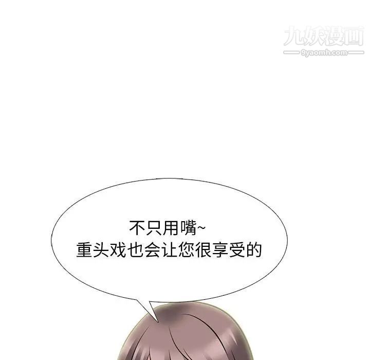《心机女教授》漫画 第94話
