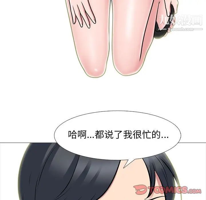 《心机女教授》漫画 第94話
