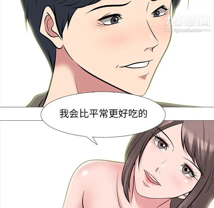 《心机女教授》漫画 第94話