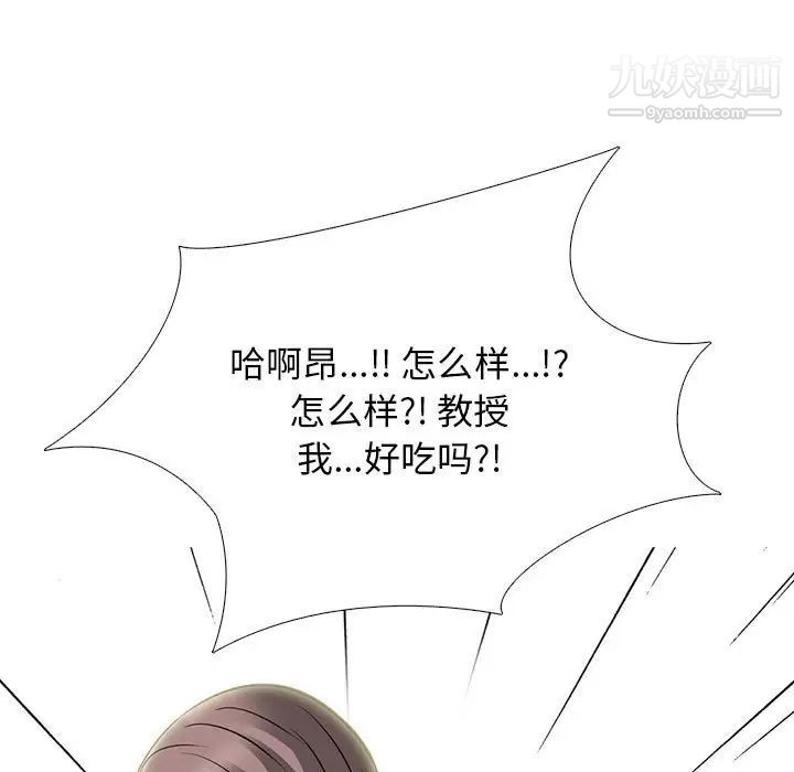 《心机女教授》漫画 第94話