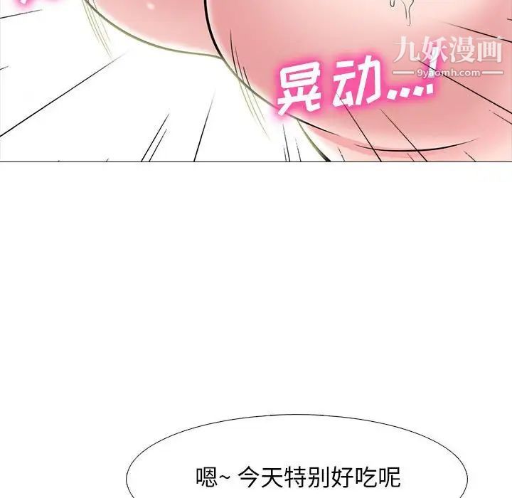 《心机女教授》漫画 第94話