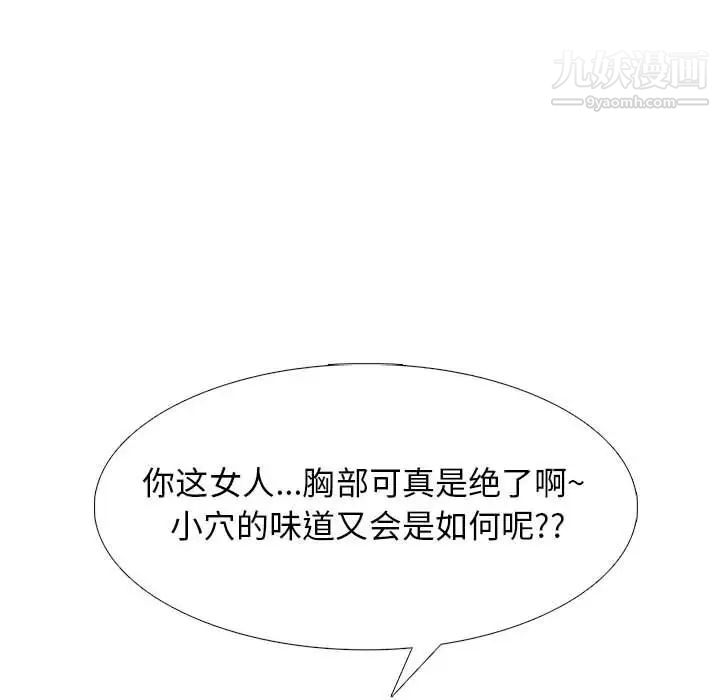 《心机女教授》漫画 第94話
