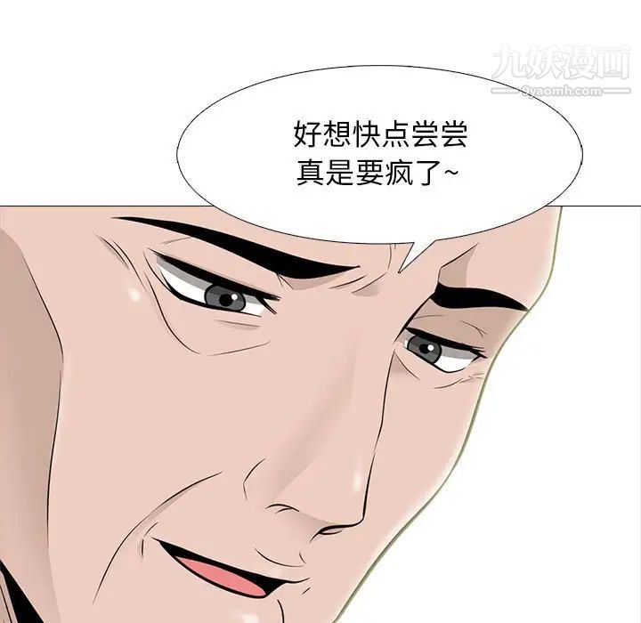 《心机女教授》漫画 第94話