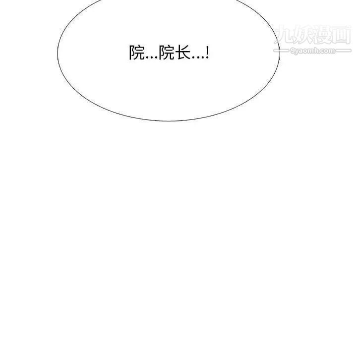 《心机女教授》漫画 第94話