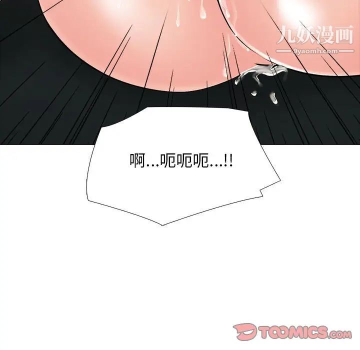 《心机女教授》漫画 第94話