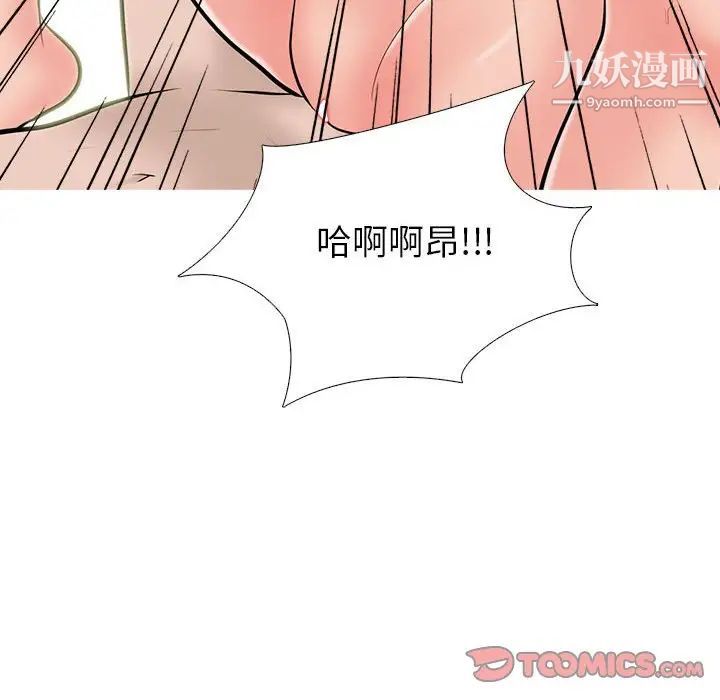《心机女教授》漫画 第94話