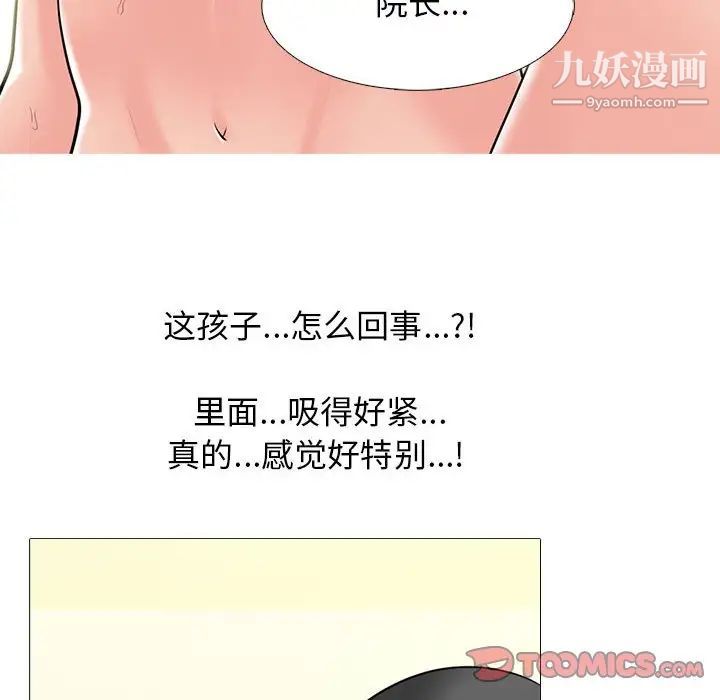 《心机女教授》漫画 第95話