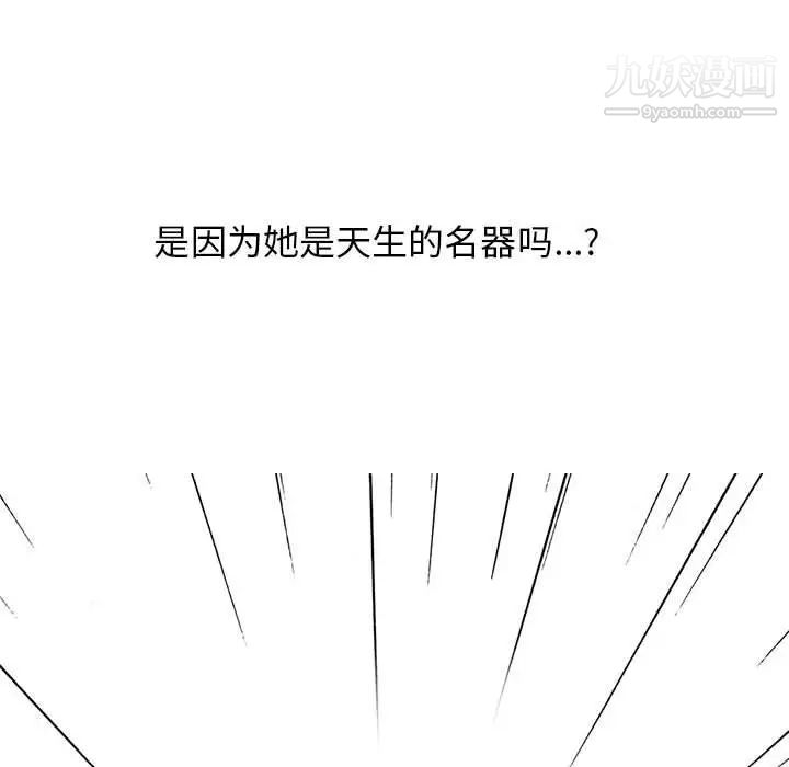 《心机女教授》漫画 第95話