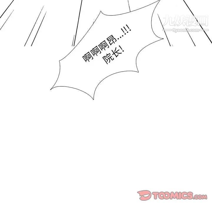 《心机女教授》漫画 第95話