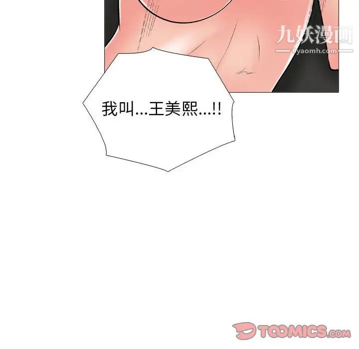 《心机女教授》漫画 第95話