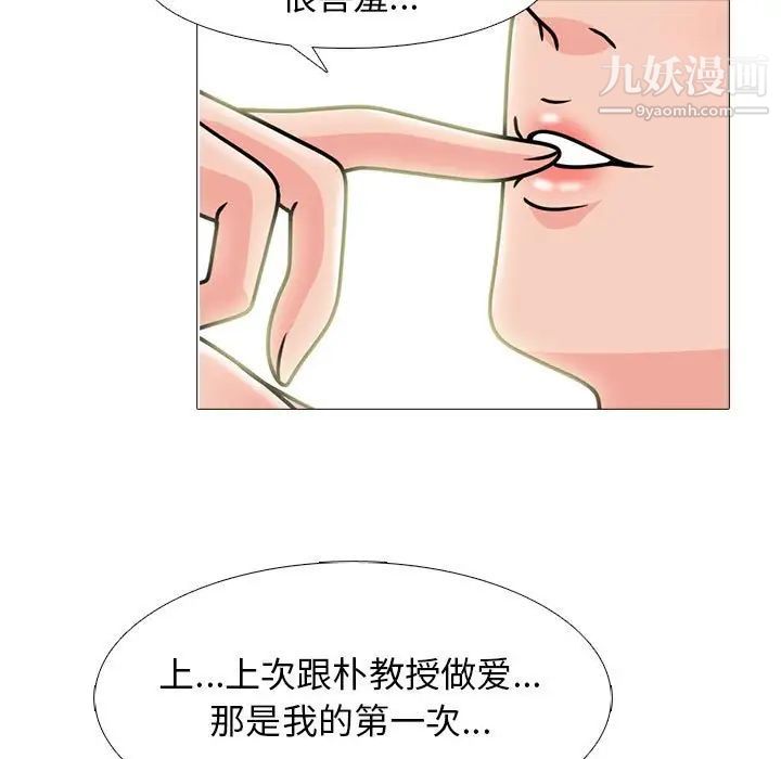 《心机女教授》漫画 第95話