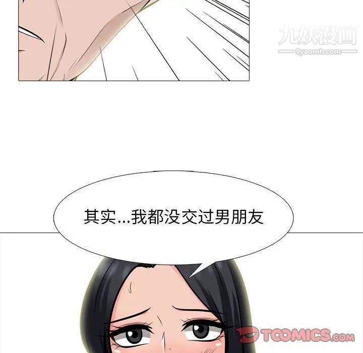 《心机女教授》漫画 第95話