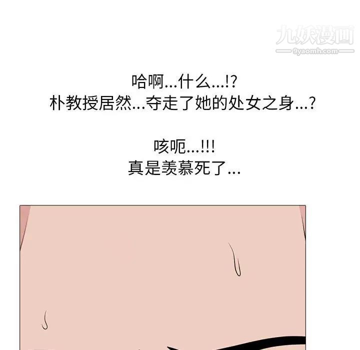 《心机女教授》漫画 第95話