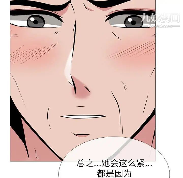 《心机女教授》漫画 第95話