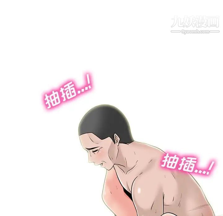 《心机女教授》漫画 第95話