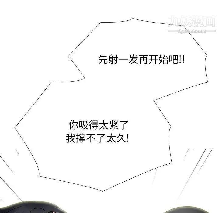 《心机女教授》漫画 第95話