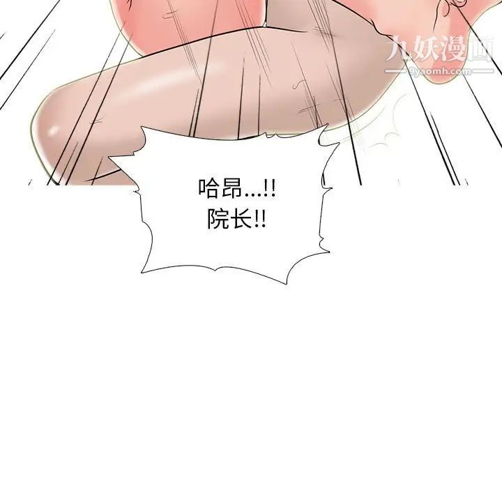 《心机女教授》漫画 第95話