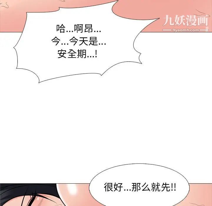 《心机女教授》漫画 第95話
