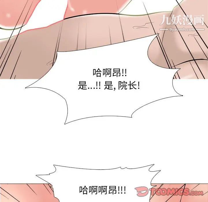 《心机女教授》漫画 第95話