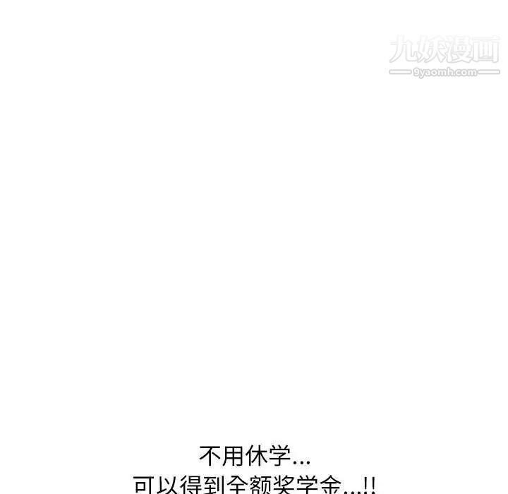 《心机女教授》漫画 第95話