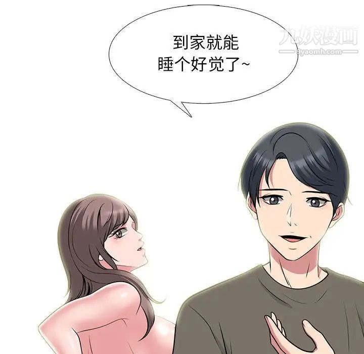 《心机女教授》漫画 第95話