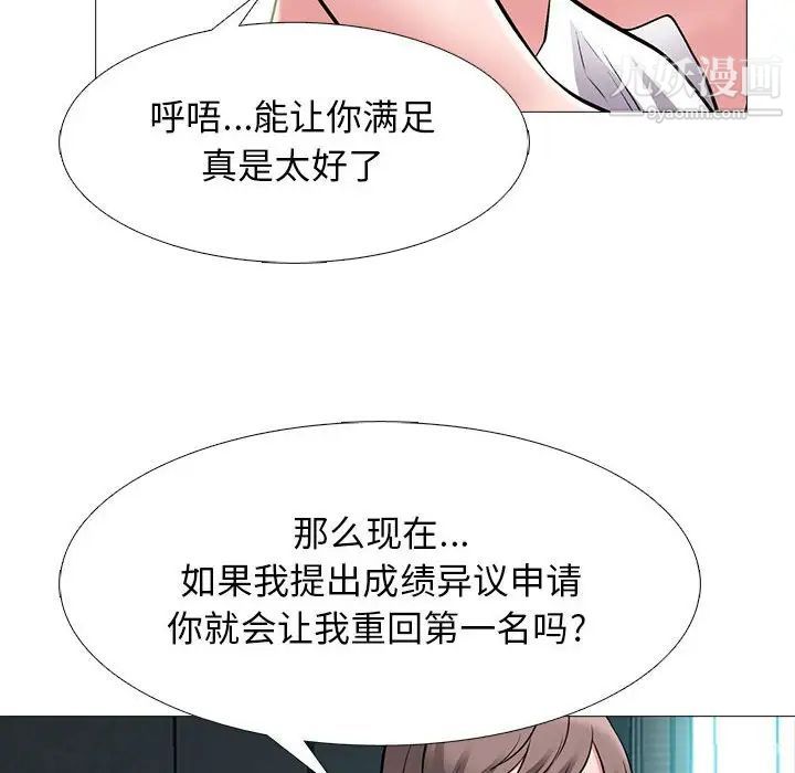 《心机女教授》漫画 第95話
