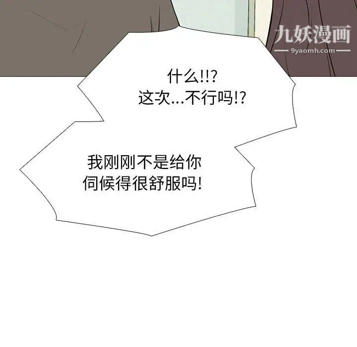 《心机女教授》漫画 第95話