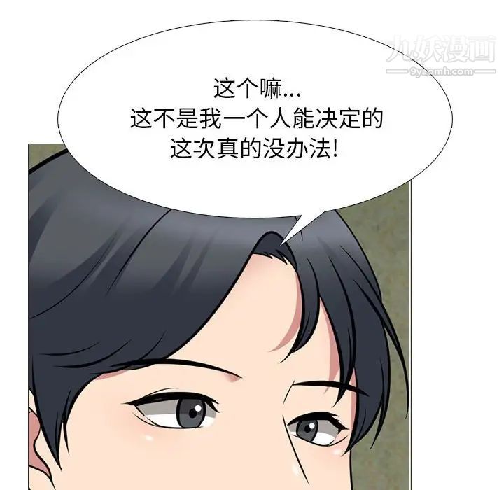 《心机女教授》漫画 第95話