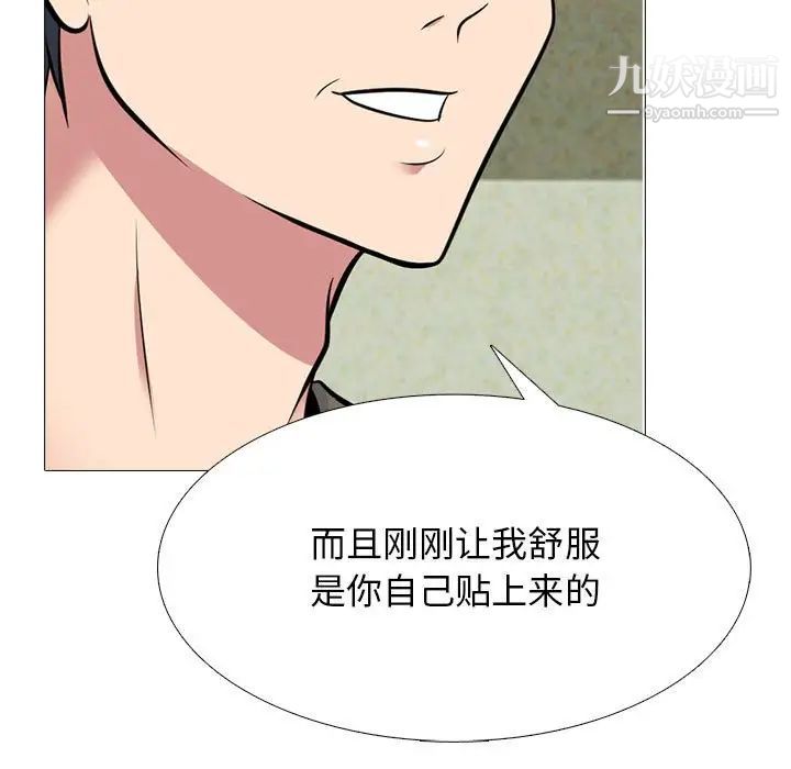 《心机女教授》漫画 第95話