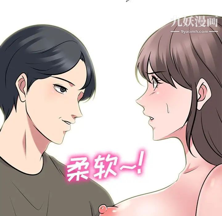 《心机女教授》漫画 第95話