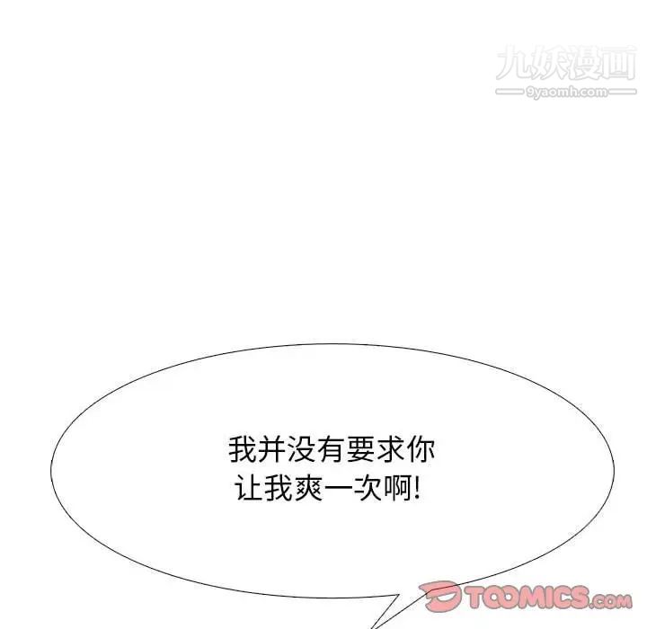 《心机女教授》漫画 第95話