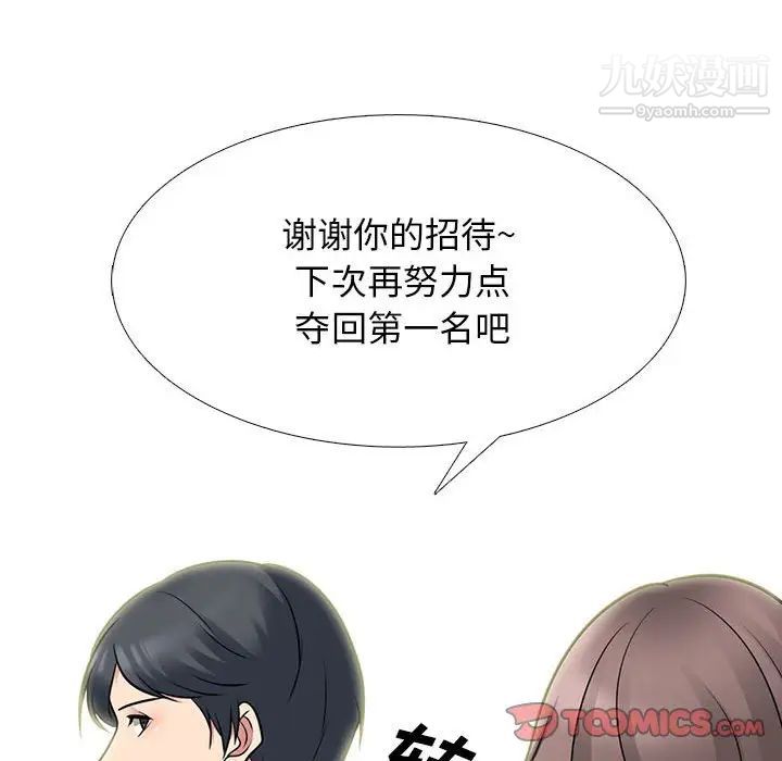 《心机女教授》漫画 第95話