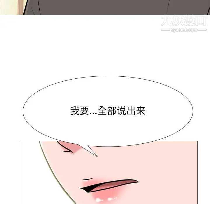 《心机女教授》漫画 第95話