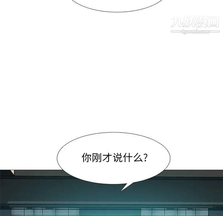 《心机女教授》漫画 第95話