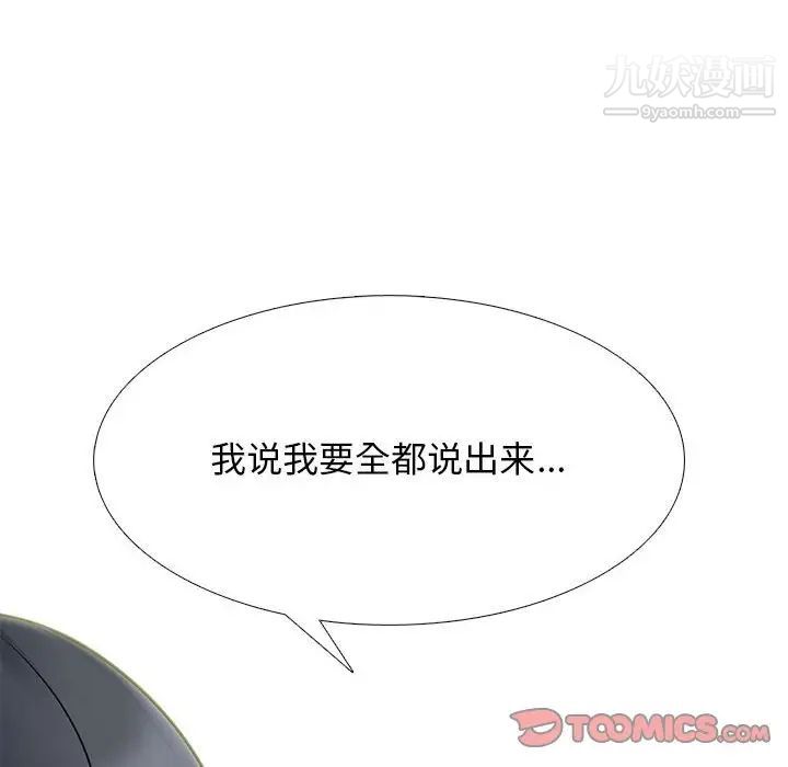《心机女教授》漫画 第95話
