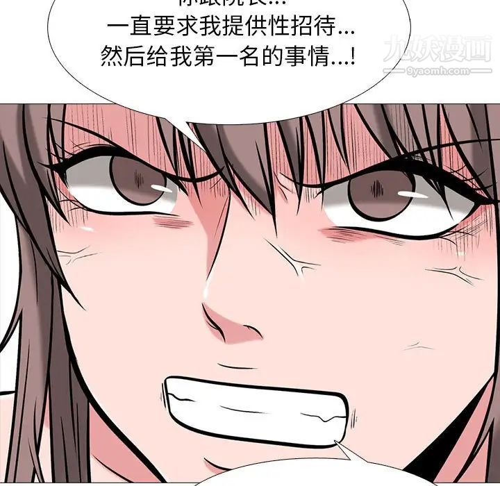《心机女教授》漫画 第95話